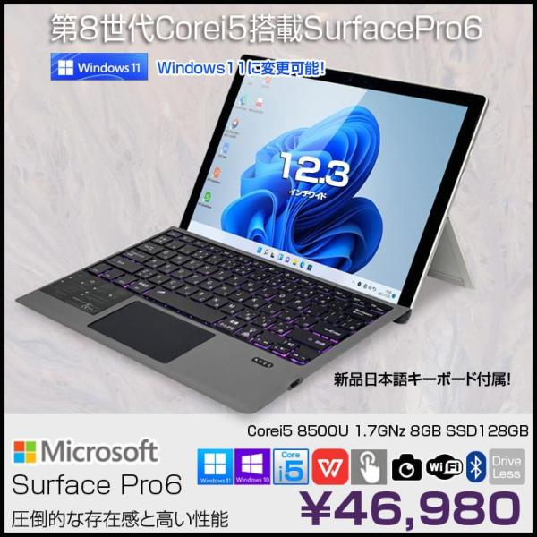 Microsoft Surface Pro6 中古 タブレット Office 選べる Win11 or Win10 [Core i5 8350U 8GB 128GB カメラ タイプカバー]：良品
