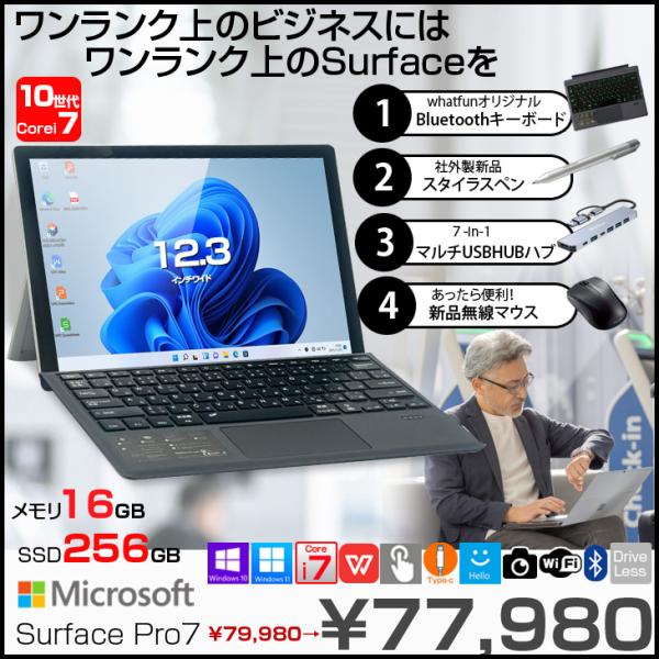 お得な4大オマケ付】Microsoft Surface Pro7 中古 タブレット Office