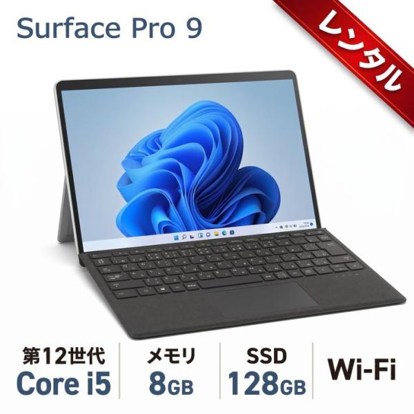 【レンタル】7日間〜Microsoft Surface Pro9 中古 タブレット[core i5 1245U メモリ8GB SSD128GB カメラ]