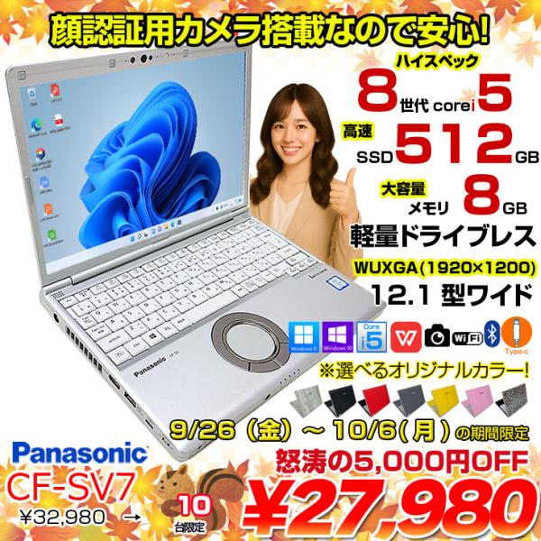 Panasonic - 224)パナソニックCF-SV7 /i5-8350U/8GB/1TB/WIN11 Amazon.co.jp: Panasonic Let's Note CF-SV7 12.1-inch WUXGA