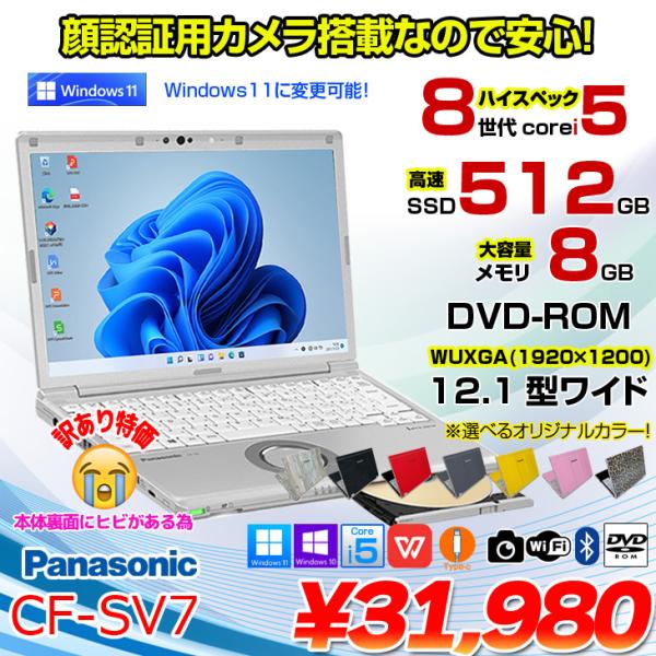 Panasonic CF-SV7 中古 i7/16GB/SSD512GB/12型 Panasonic CF-SV7 中古 i7/16GB/SSD512GB/12型 Panasonic Let's