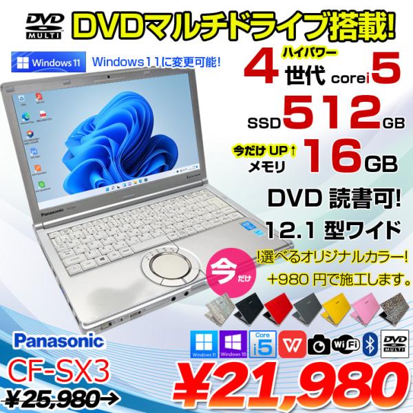 Panasonic CF-SX3 中古 レッツノート 選べるカラー Office