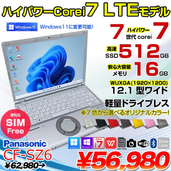 Panasonic CF-SZ6 中古 レッツノート 選べるカラー Office Win10 or