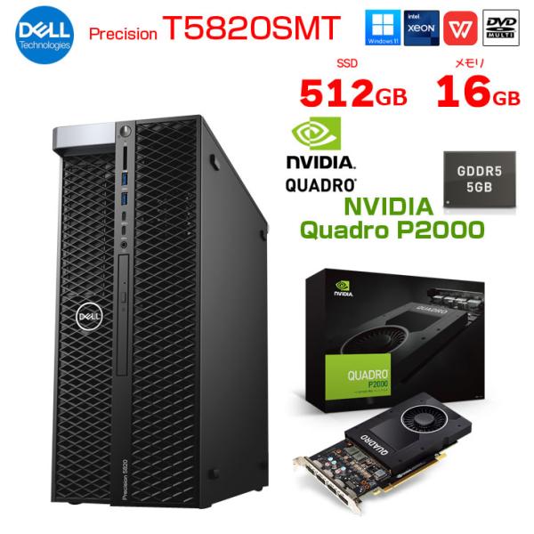 DELL（デル） 【中古パソコン】DELL Precision T5820SMT Xeon ワーク