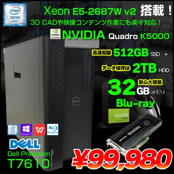 DELL（デル） DELL Precision T7610 ワークステーション クリエーター