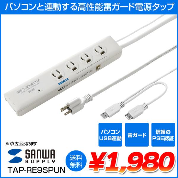 TAP3805SPN  サンワサプライ(株) SANWA 雷ガードタップ TAP3805SPN-TN WO店 SANWA SUPPLY（サンワサプライ） 中古 SANWA TAP-RE9SPUN 高性能雷連動