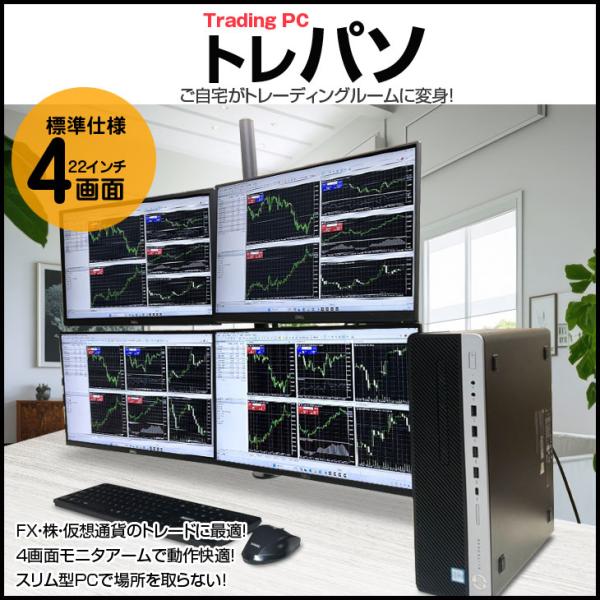 トレーディングPC FX 株 デイトレ 仮想通貨 4画面マルチモニタ