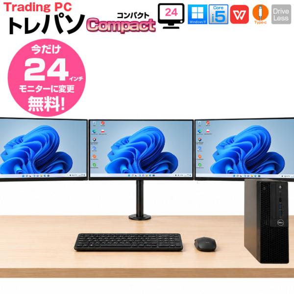【9/3-14まで24インチ液晶にUP】トレーディングPC FX 小型本体  3画面マルチモニタ トレパソ3 Office Win11 無線キー・マウス付[8世代 Core i5 16G 256G］：良品