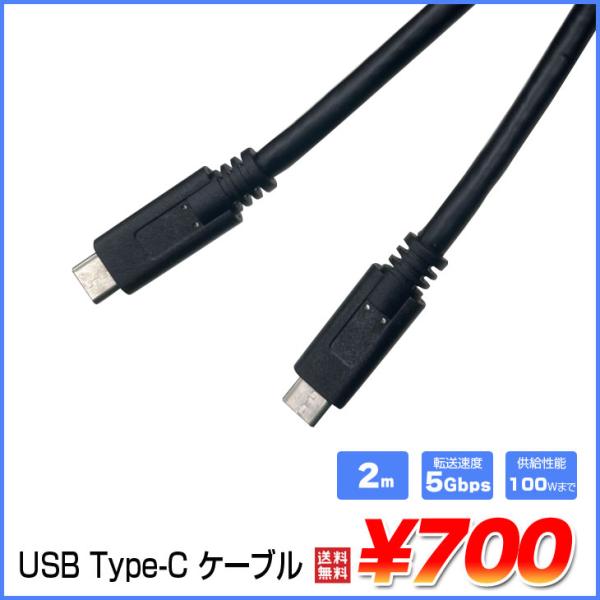 新品】USB Type-C タイプCケーブル 2m Type-C-Type-C ノー