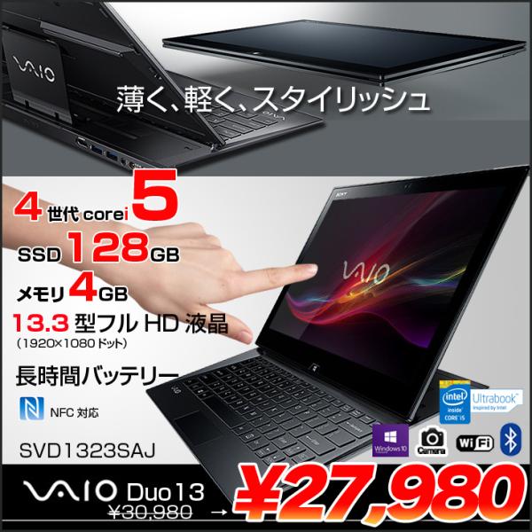 VAIO SONY VAIO Duo13 SVD1323SAJ 中古 ノート Office Win10 第4世代