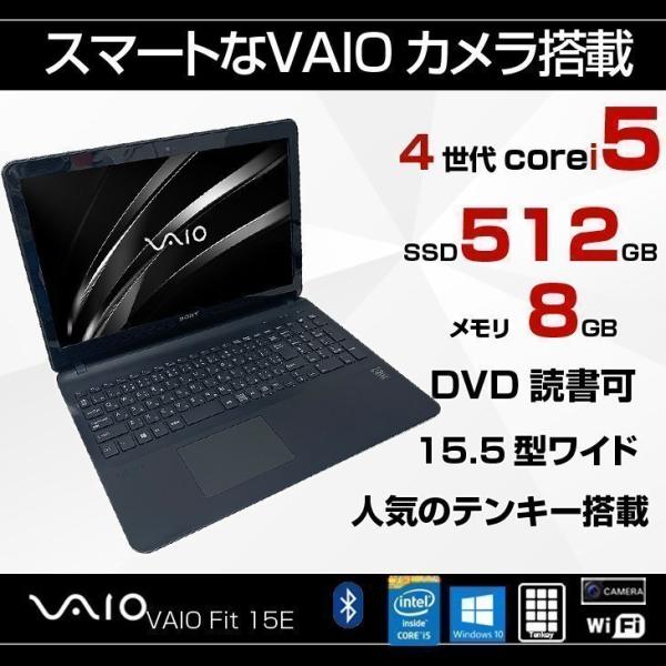 ノートパソコン 中古動作良品 15.5型 SONY VJF151C01N 第4世代Core i5