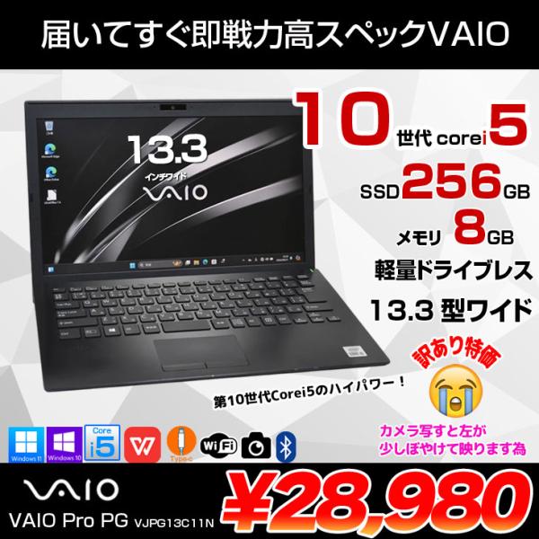 ★年始特価★美品 VAIO VJPG11C11N 13.3ワイド バッテリー良好 VAIO 【中古パソコン】SONY VAIO ProPG13 VJPG13C11N 中古 ノート
