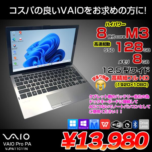 Windowsノート本体 Windows11 VAIO Pro PA VJPA11C11N m3-8100 SONY VAIO VJPA11C11N 