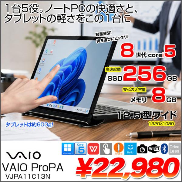 SONY VAIO Pro PA VJPA11C13N 中古 タブレット Office  Win11 2in1 ドックキー 第8世代[Core i5 8200Y 8GB SSD256GB 無線 カメラ]:良品