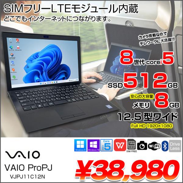 VAIO SONY VAIO ProPJ VJPJ11C12N 中古 ノートOffice Win11 or Win10 