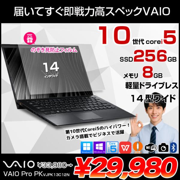 【中古パソコン】SONY VAIO ProPK13 VJPK13C12N 中古 ノートOffice Win11 第10世代 フルHD [Core i5 1035G1 メモリ8GB SSD256GB 無線 カメラ 14型] :良品