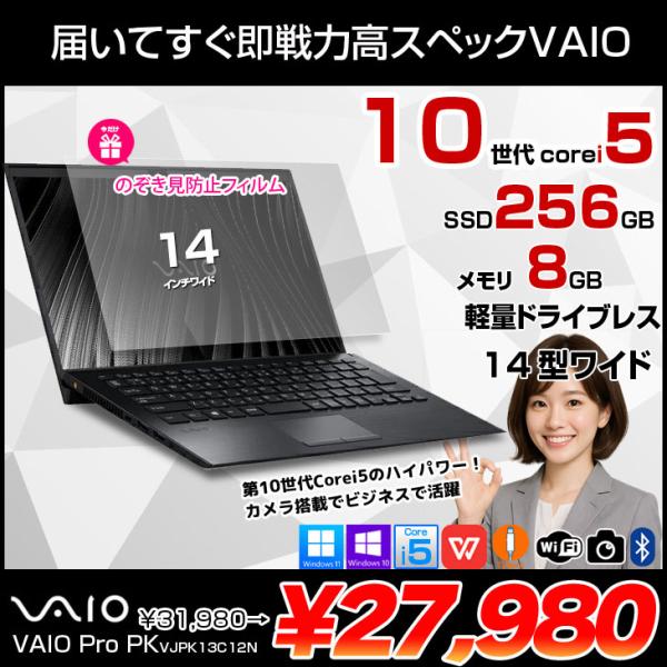 【中古パソコン】SONY VAIO ProPK13 VJPK13C12N 中古 ノートOffice Win11 第10世代 フルHD [Core i5 1035G1 メモリ8GB SSD256GB 無線 カメラ14型] :アウトレット