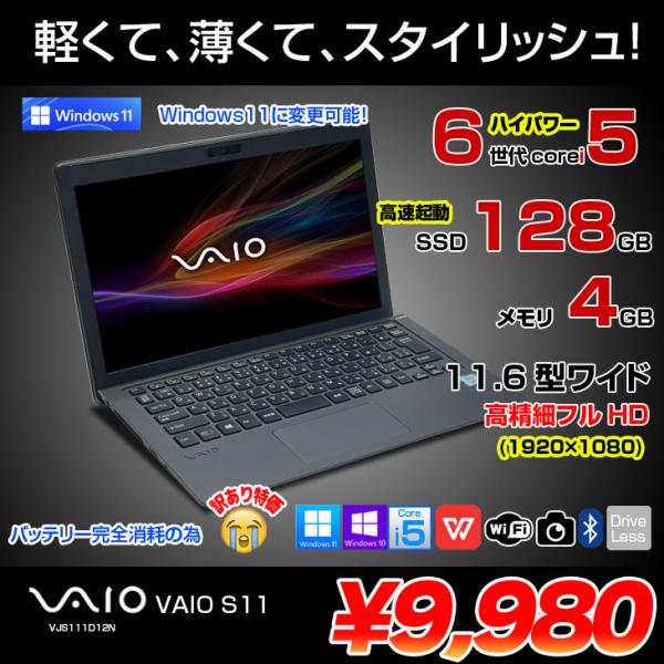 VAIO SONY S11 中古 ノート VJS111D12N Office Win11 or Win10