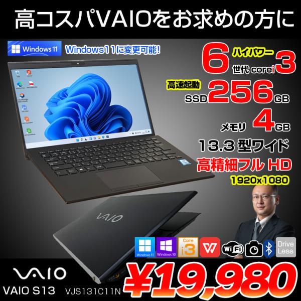 VAIO S13 VJS131C11N Core i3-6100U RAM 4GB SSD 256GB カメラ HDMI