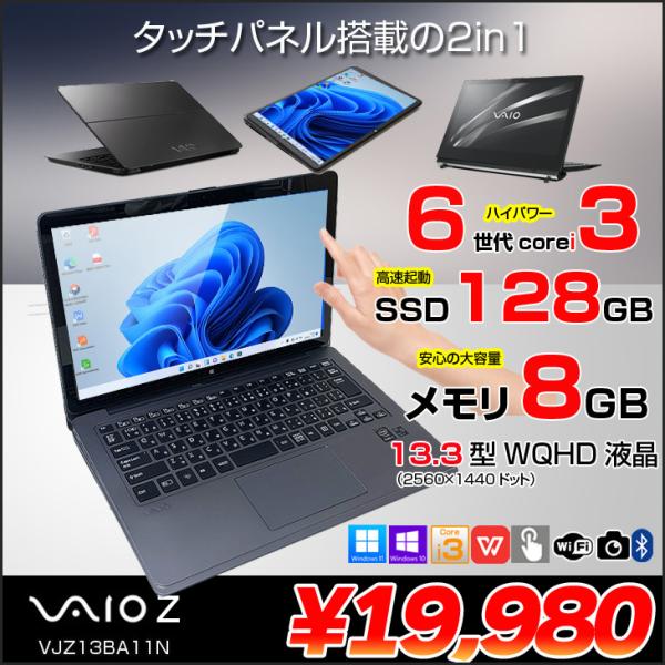 SONY VAIO Z VJZBAN 中古 ノートOffice 選べるWin or Win