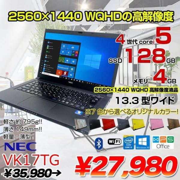 VersaPro NEC VersaProVK17TG-J 中古ノート 選べるカラー Win10
