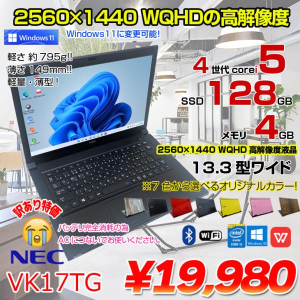 RY-135-NEC VK17TG-J WIN10搭載 1点【送料込み】 RY-135-NEC VK17TG-J WIN10搭載 1点【送料込み】