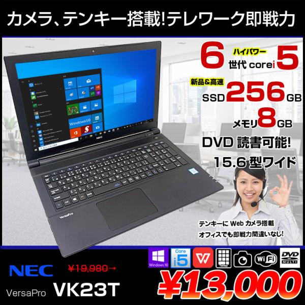✨12.5型フルHD×SSD換装済！NEC Vk23TB-T✨ NEC 〔中古〕 VersaPro VK23TB-U / インテル® Core™ i5 プロセッサー