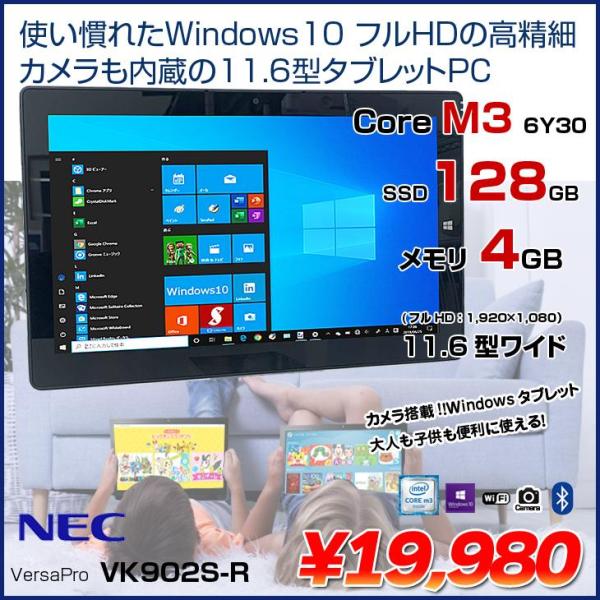 VersaPro NEC VK902S-R 中古 タブレット Win10 [Core M3 6Y30 4GB