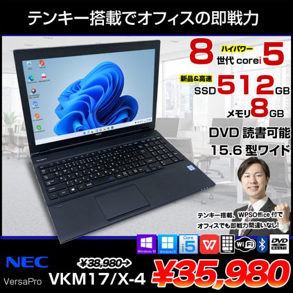 NEC VersaPro VKM17X-4 中古ノート 選べる Win11 or Win10 Office 第8