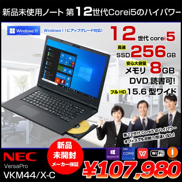 VersaPro 【新品未開封 】NEC VKM44/X-C ノート Win10Pro Win11 VersaPro 【新品未開封 】NEC VKM44/X-C ノート Win10Pro Win11