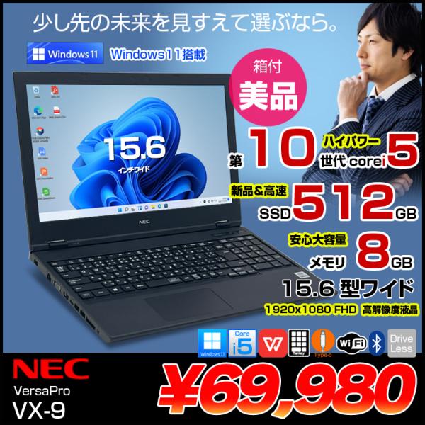 NEC VersaPro VKT16/X-9 PC-VKT16XZG9 中古ノート Win11 第10世代 テンキー [Corei5 10210U  8GB SSD512GB 無線　テンキー BT 15.6型]：箱付美品