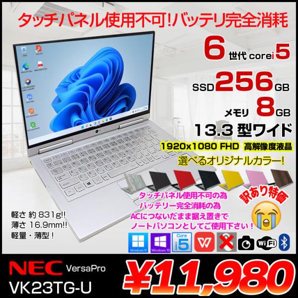 VersaPro NEC UltraLite VK23TG-U 中古 ノート Office Win11 or Win10
