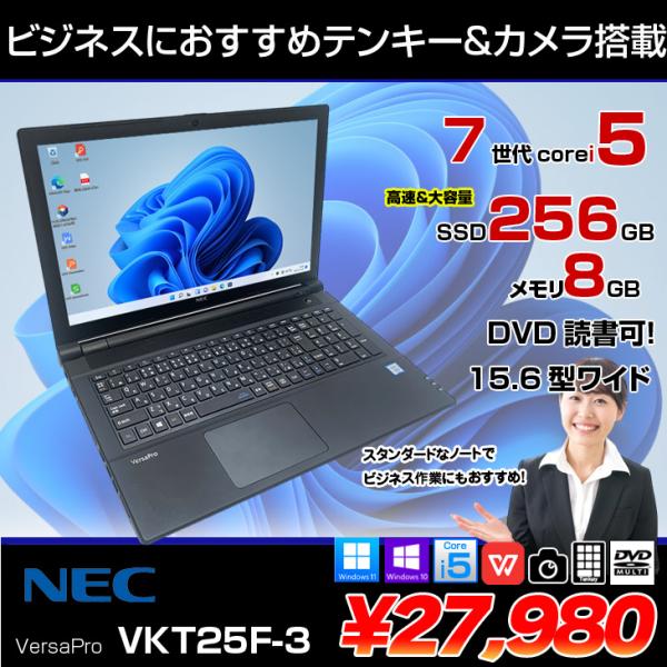 NEC VersaPro VKT25E-3 中古ノート 選べる Win11 or Win10 Office 第7世代 テンキー カメラ [Corei5  7300U メモリ8G SSD256GB ROM 無線 15.6型 ] ：良品