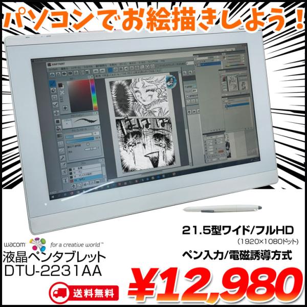 WACOM 22型 液晶タブレット DTU-2231AA 2012年製 ワコム whatfun_wacom-dtu-2231aa