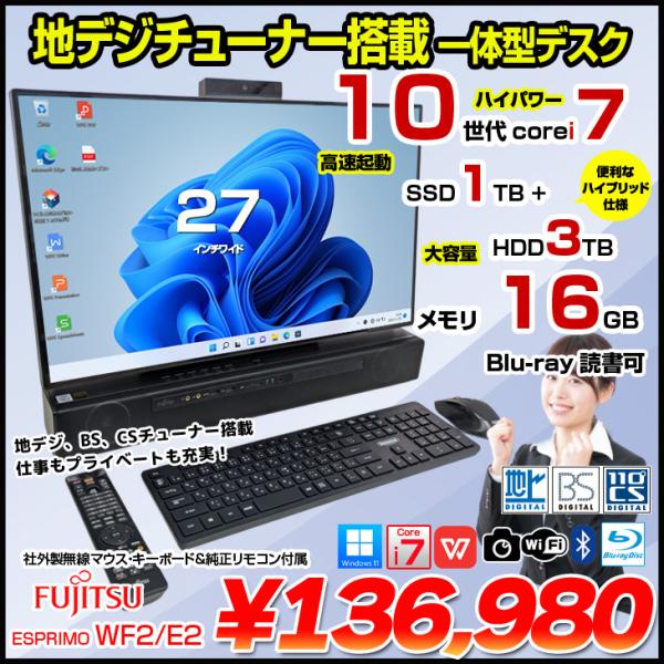 ー品販売  ESPRIMO 富士通 WF2/E2 Win11home Office 地デジ 一体型 中古 コンピュータ+IT