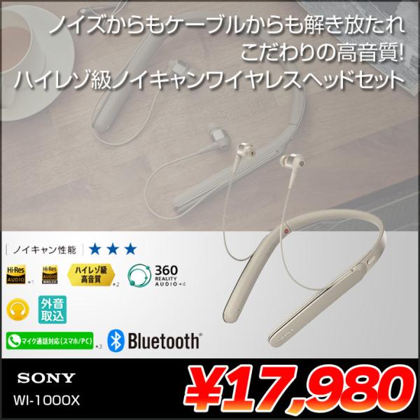 SONY WI-1000X ワイヤレスノイズキャンセリングイヤホン