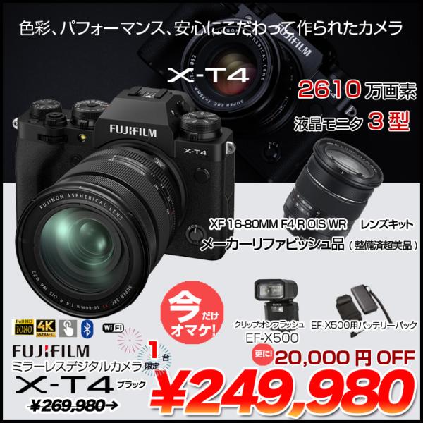 FUJIFILM ミラーレス一眼X-T4と3種のレンズセットその他おまけ付き！ FUJIFILM（フジフイルム） 【今だけ特価+豪華オマケ】FUJIFILM X-T4