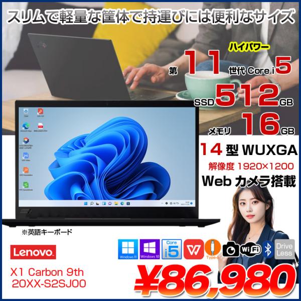 中古パソコン】Lenovo X1 Carbon gen9 2XX-S2SJ00 中古 ノート Office