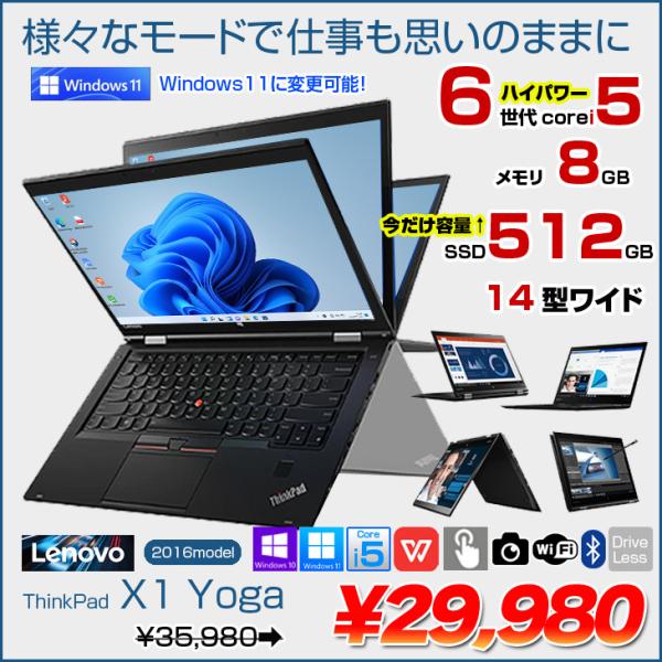 Lenovo X1 Yoga 2016 中古 ノート Office Win10 or Win11 第6世代 タッチパネル [Core i5 6200U  メモリ8GB 今だけ↑SSD512GB 無線 BT カメラ 14型 ］：良品