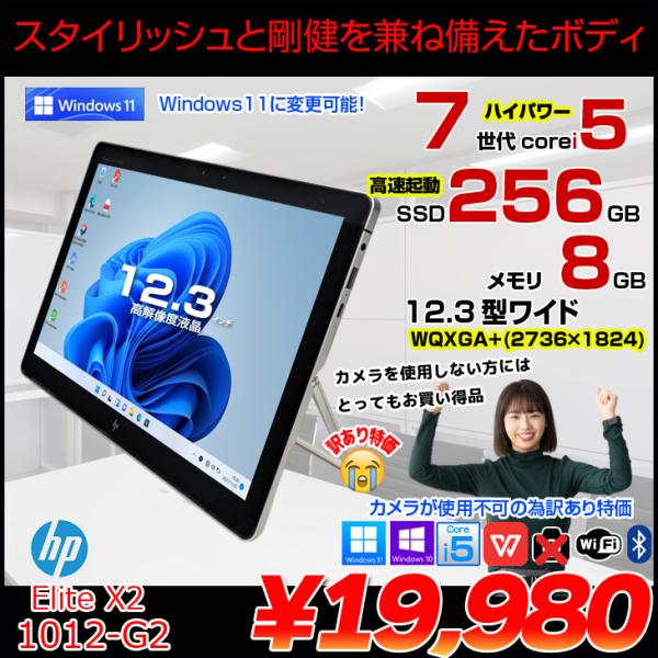 HP Elite x2 1012 G2 2in1タブレット office Win11 or Win10[Corei5