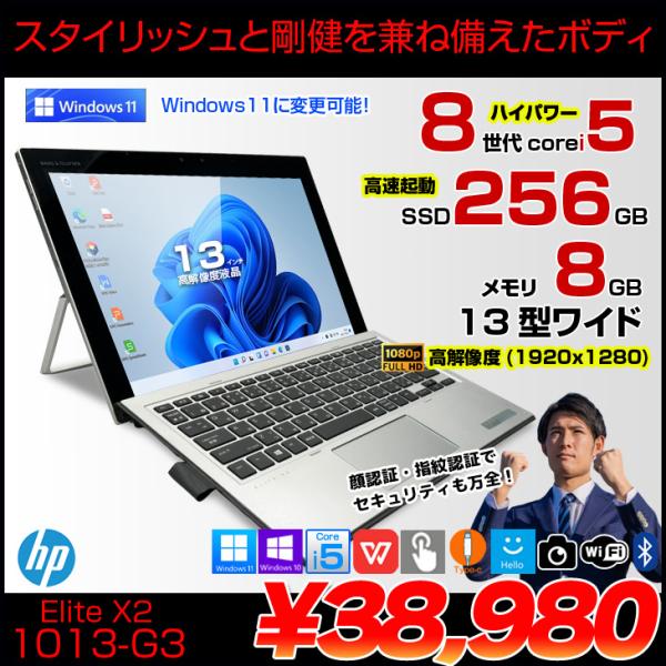 HP Elite x2 1013 G3 中古 2in1タブレット Win10 or Win11 着脱