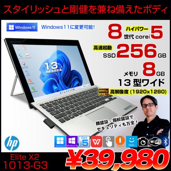 HP Elite x2 1013 G3 5MP24PA#ABJ 中古 2in1タブレット Win10 or
