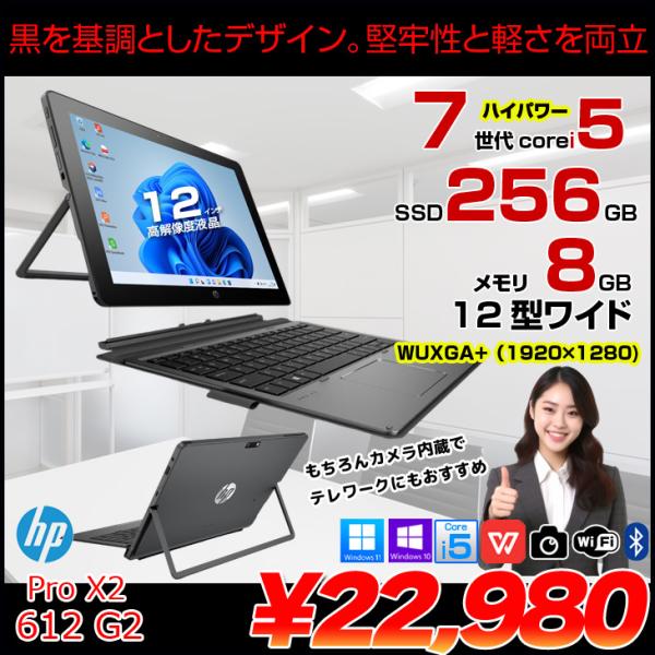 HP Pro X2 612 G2 中古 2in1タブレット Office Win10 or Win11