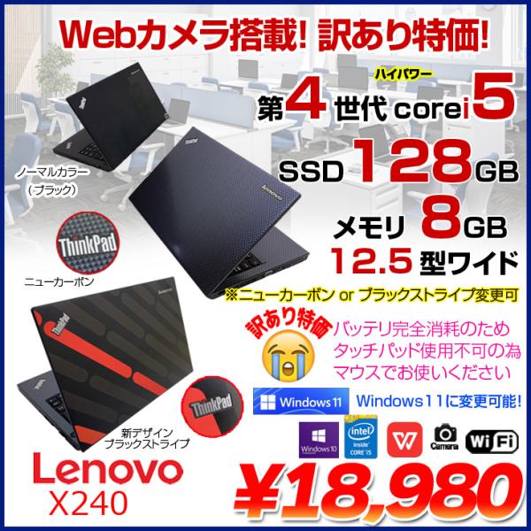 中古ノートパソコン LENOVO X240 Windows11+office 楽天市場】中古ノートパソコン Windows11 office搭載 12.5型