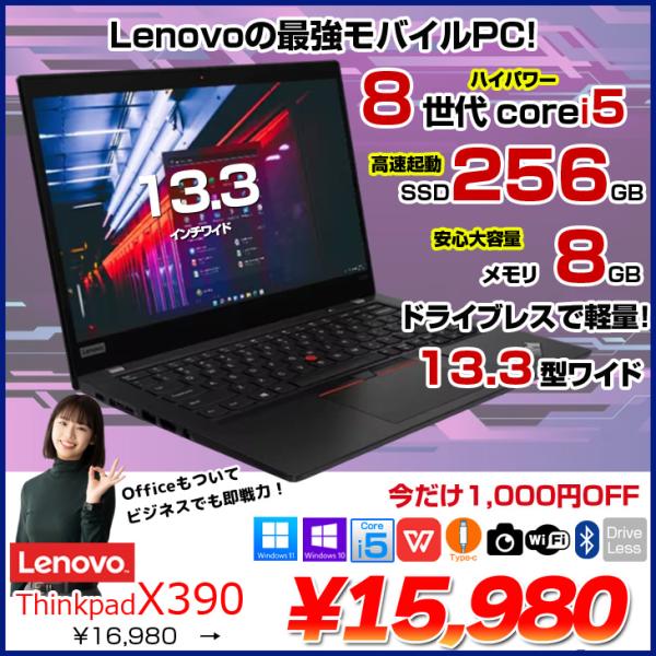 ThinkPad ノートパソコン 今日だけ！ Lenovo（レノボ） 【中古パソコン アウトレット特価】Lenovo Thinkpad