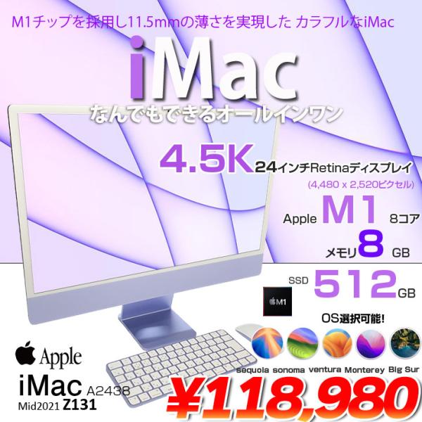 iMac(Apple) Apple iMac 24inch Z131 A2438 4.5K 2021 一体型 iMac(Apple) Apple iMac 24inch Z131 A2438 4.5K 2021 一体型