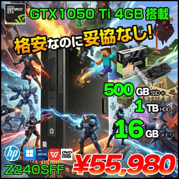 【限定セール】ゲーミングPC HP Z240SFF GTX1050Ti 中古 パソコン Win11 Office マイクラ [Xeon E3-1245v5 Core i7相当 16GB SSD500GB HDD1TB]:アウトレット