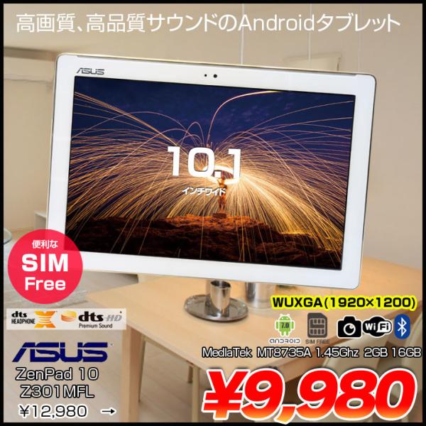 ASUS Zenpad10 Z301MFL SIMフリーモデル ASUS ASUS ZenPad 10 Z301MFL SIMフリー 価格比較 - 価格.com
