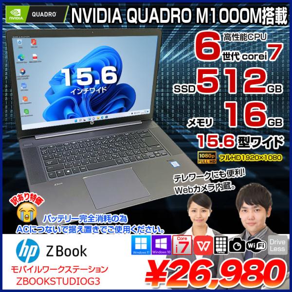 日本HP 【中古パソコン】HP ZBOOK STUDIO G3 ノート Office