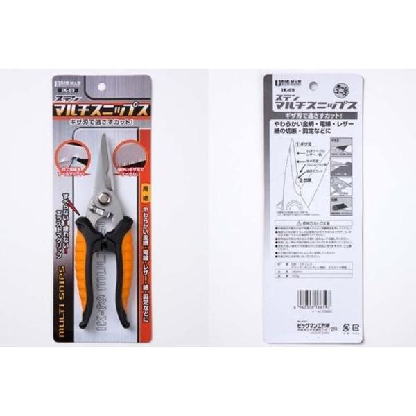 スニップス 180ミリ 180mm 金網 電線 レザー 切断 剪定 ギザ刃 カット ハサミ はさみ 鋏 ステンマルチスニップス IK-69 DIY 工具 ビッグマン 4962308166597